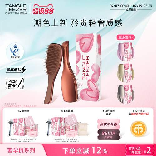 TT奢华王妃梳新婚礼物生日礼物
