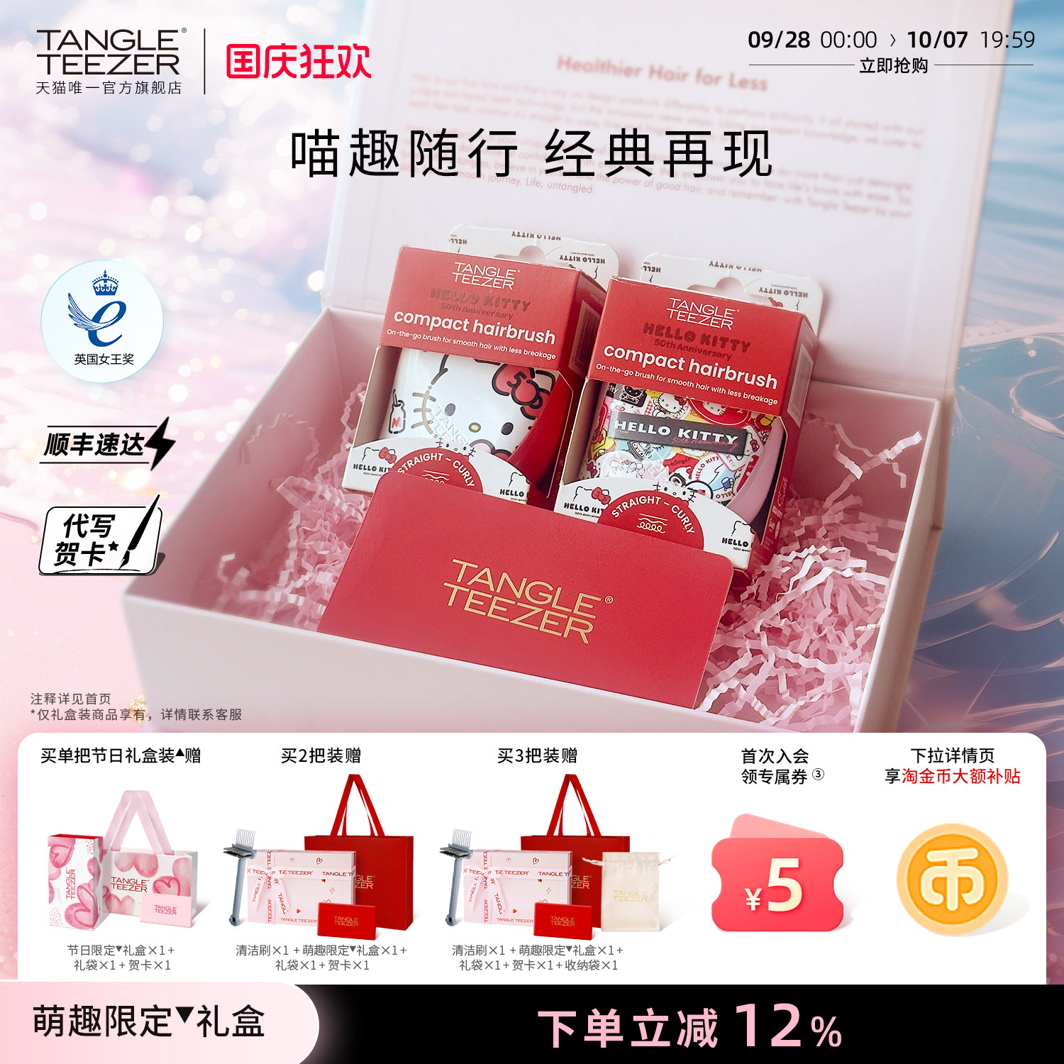TangleTeezer联名王妃梳生日礼物