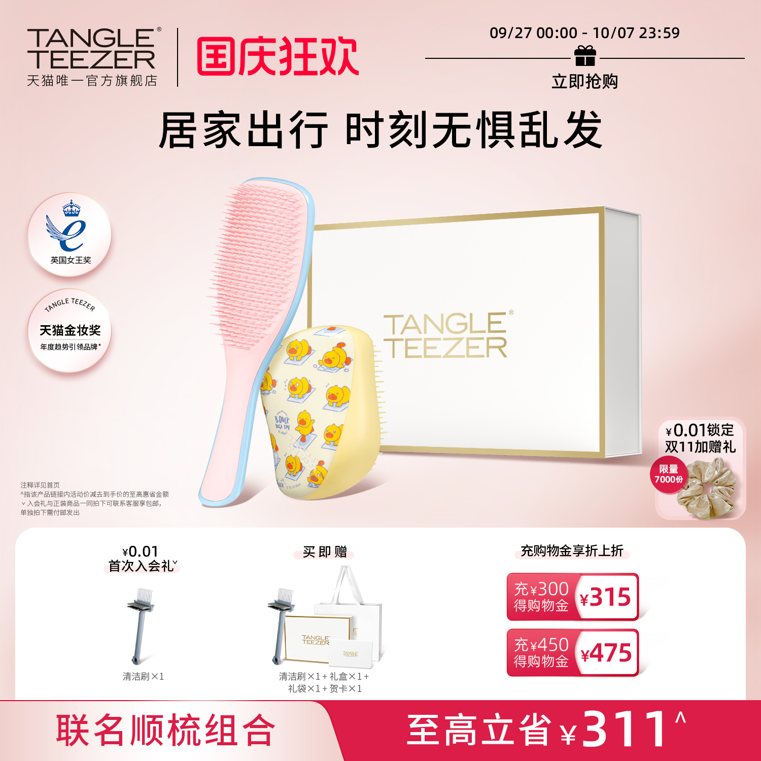 TangleTeezer大耳狗灵巧王妃梳子