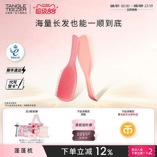 TangleTeezer大号蓬蓬梳送礼礼物