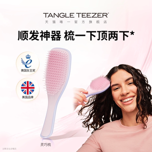 TangleTeezer英国王妃梳灵巧卷美发长柄tt梳子女士直顺发梳便携xk
