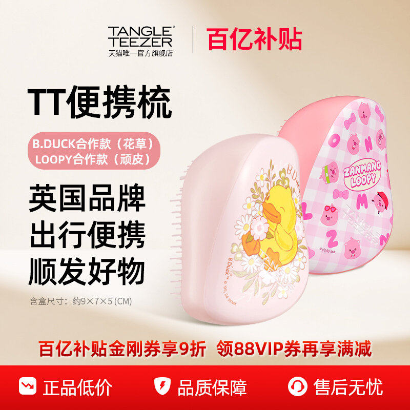 TangleTeezer王妃梳tt梳子联名款图片