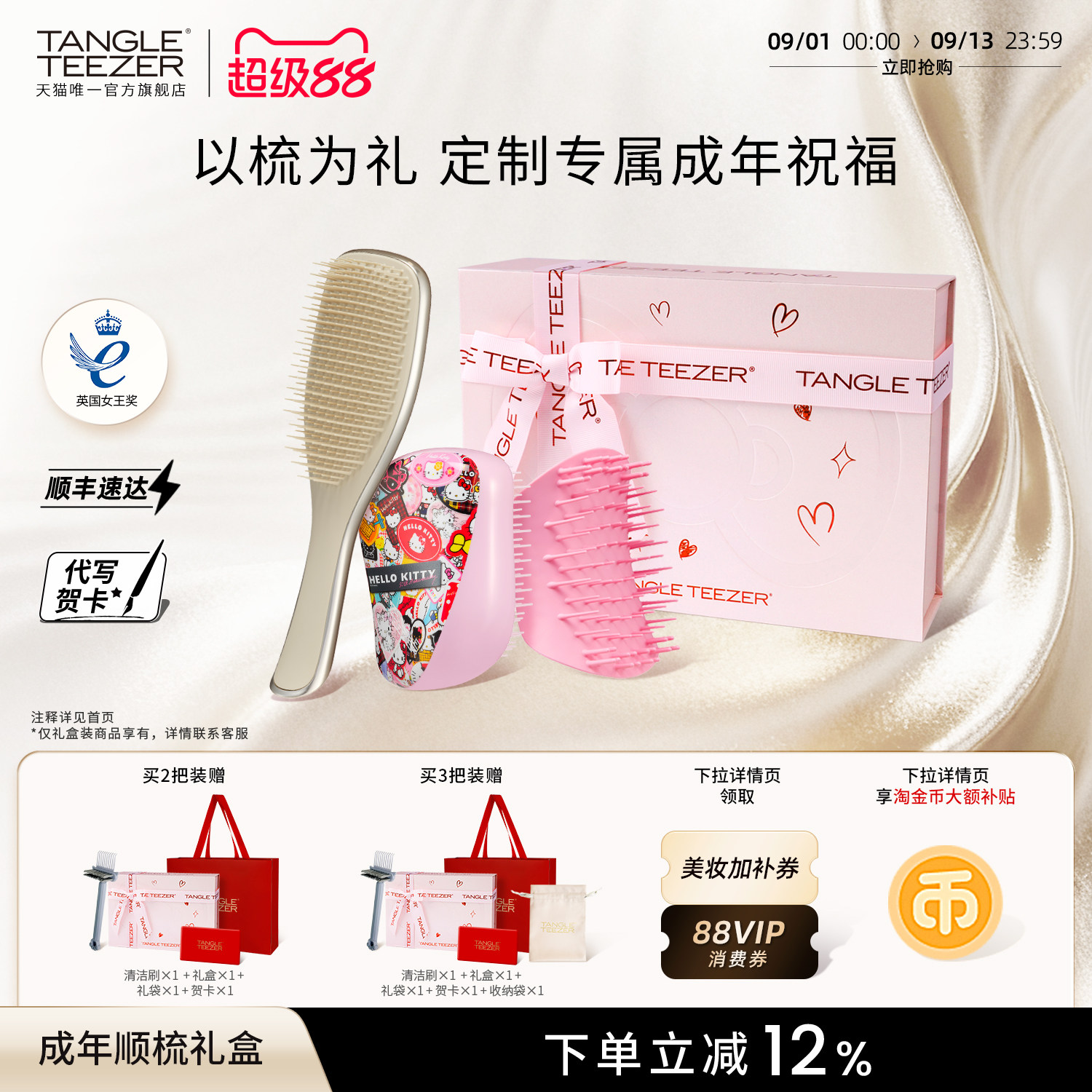 TangleTeezer奢华王妃梳成年礼物图片