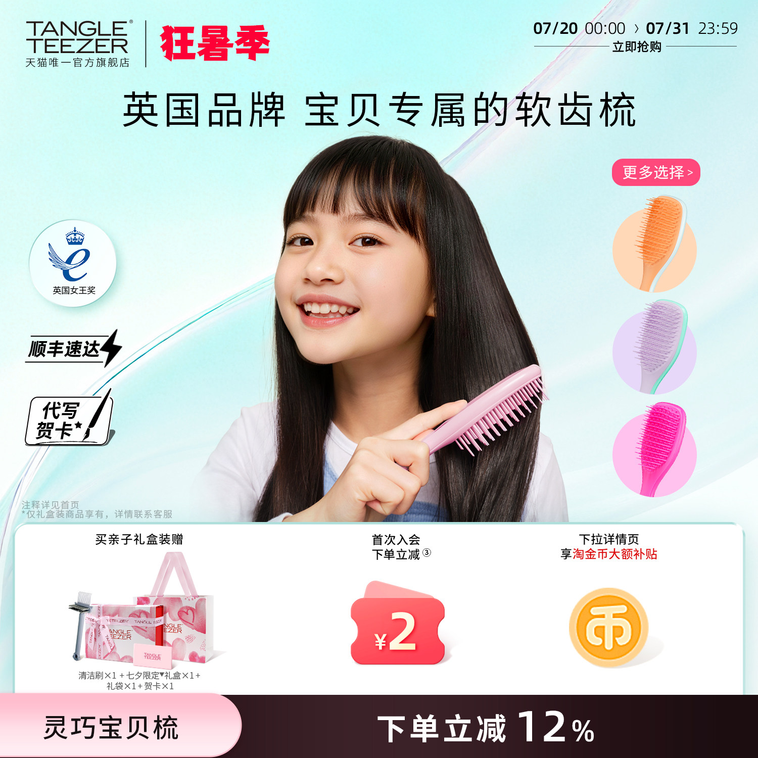 TangleTeezer王妃梳tt梳宝贝梳儿童梳子女孩儿童礼物生日礼物女zx
