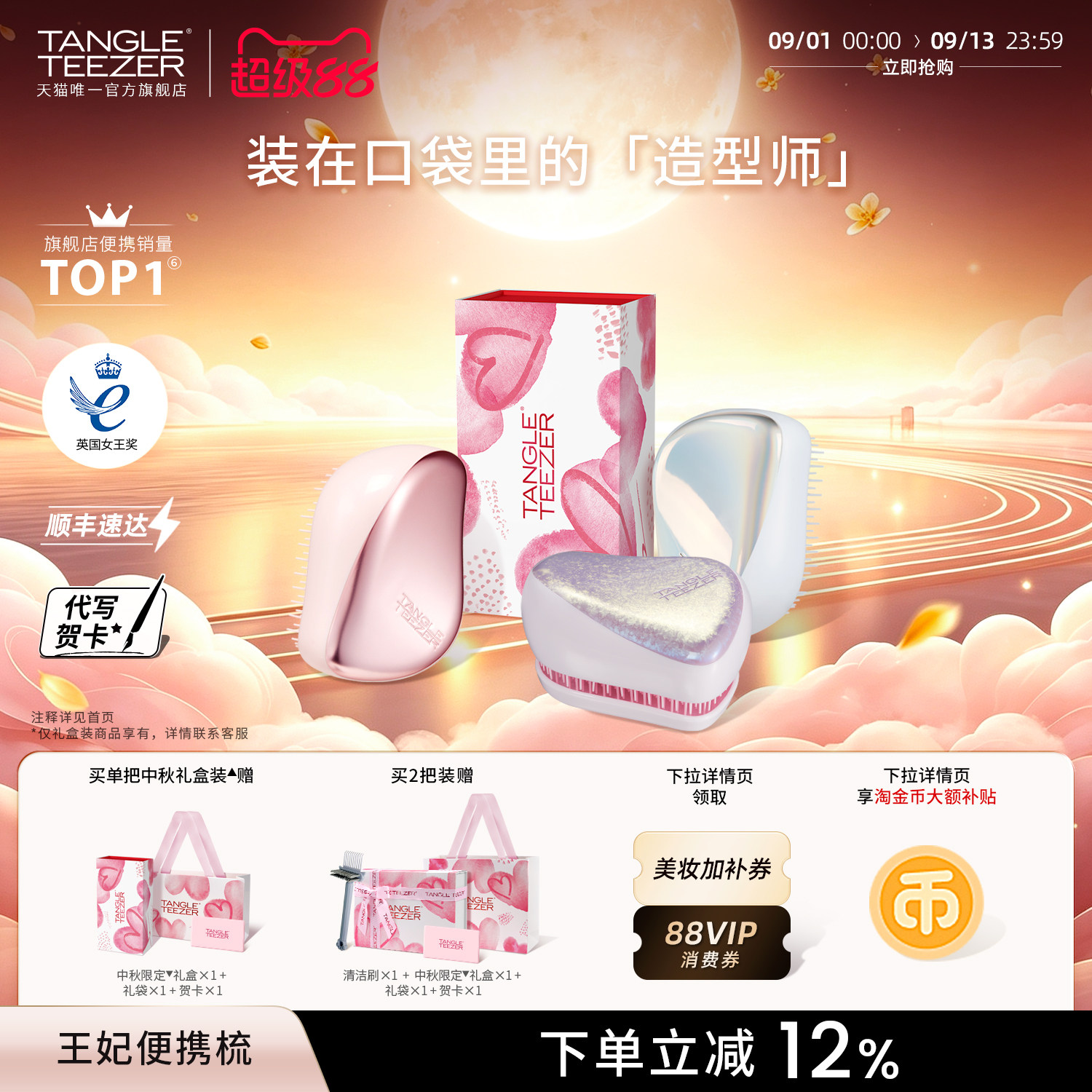 TT便携王妃梳子新婚礼物生日礼物图片