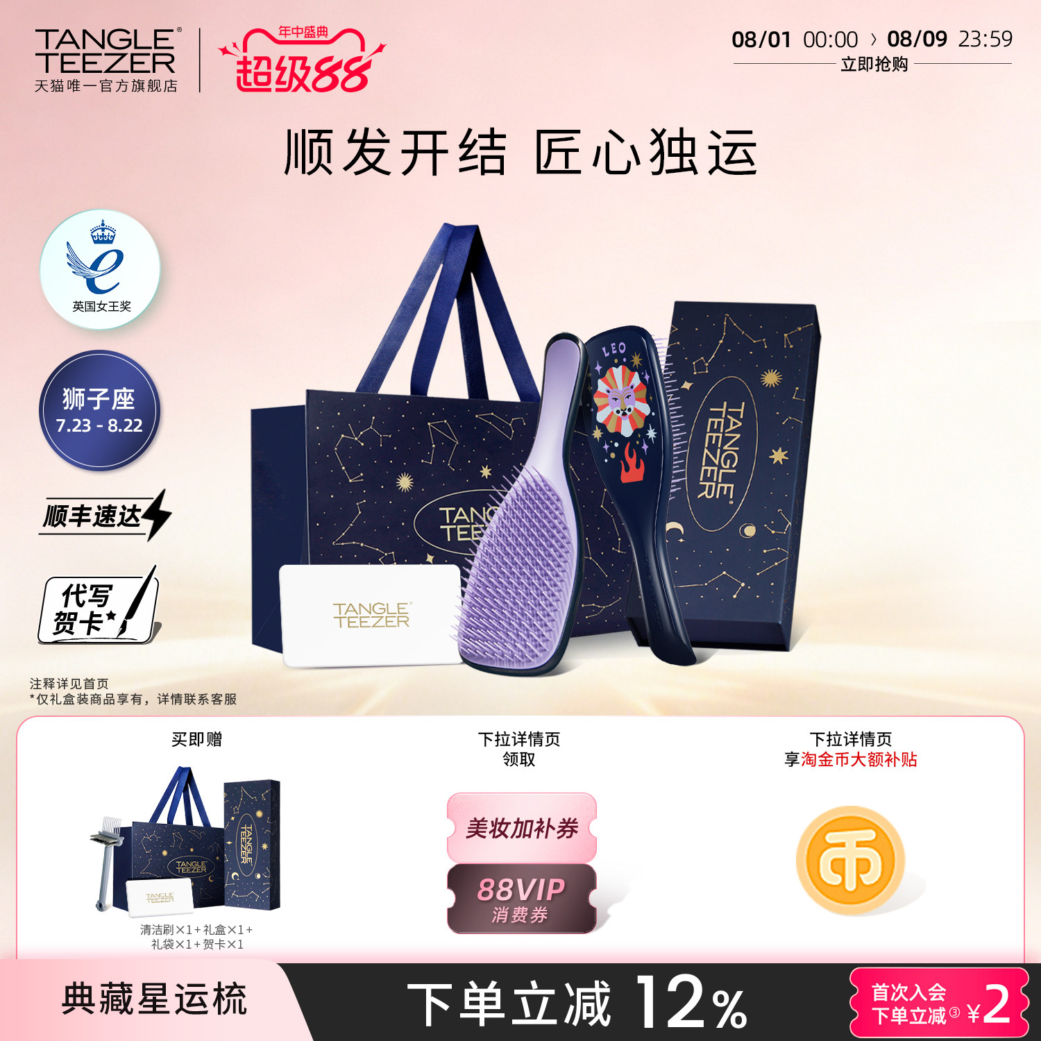 TangleTeezer星运TT梳子生日礼物