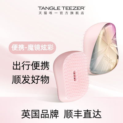 TangleTeezer王妃梳tt梳便携梳子直发梳子女士礼物按摩梳气垫梳xk