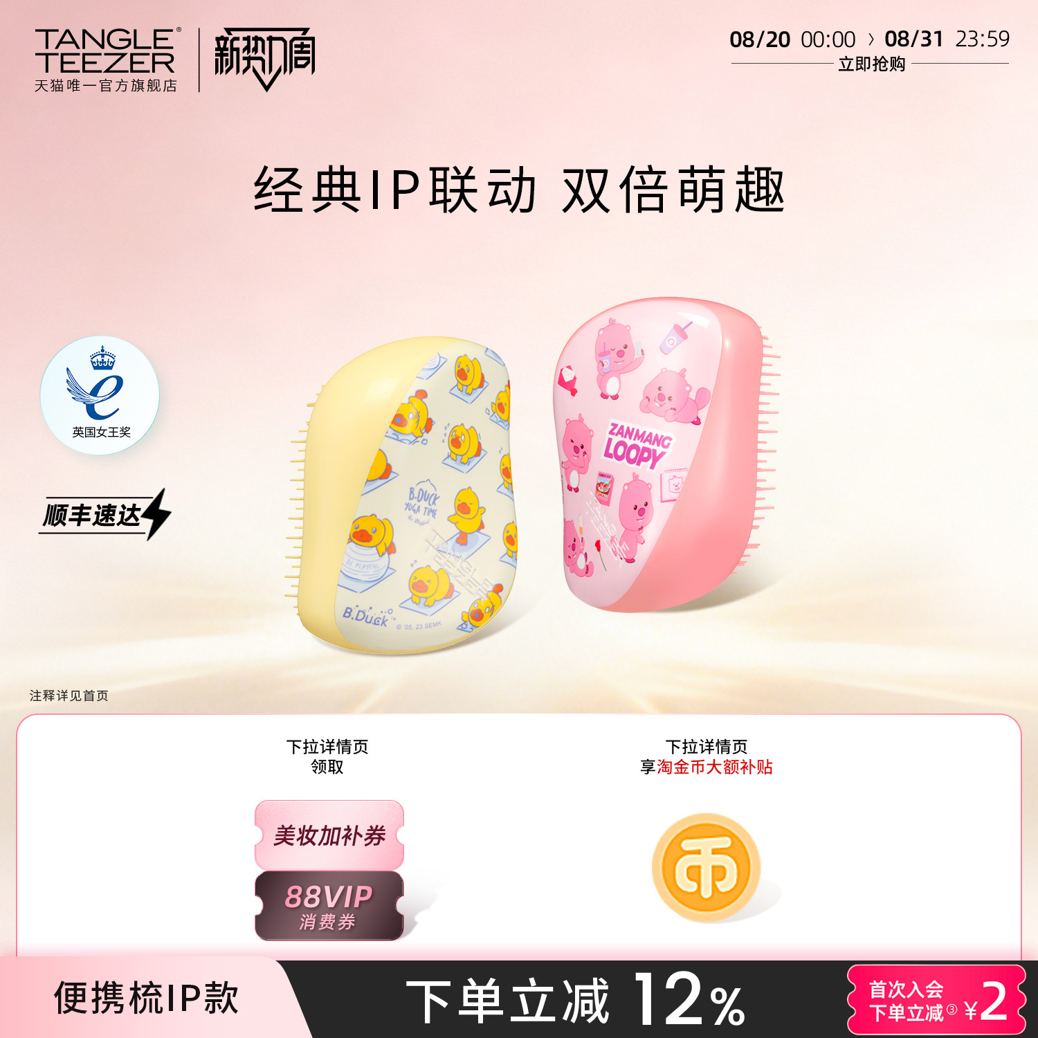 TangleTeezer小黄鸭loopy联名梳