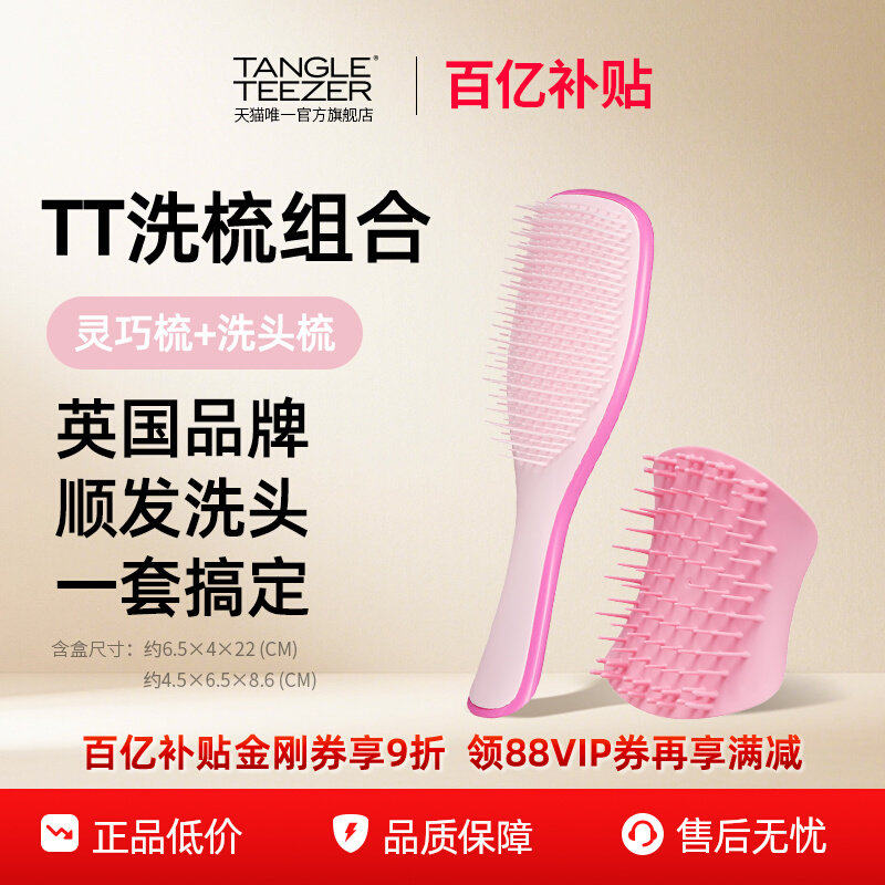 【百亿补贴】TangleTeezer英国王妃tt梳灵巧梳顺发梳子按摩气垫梳