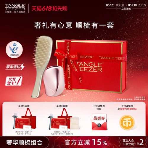 TangleTeezer奢华王妃梳送礼礼物