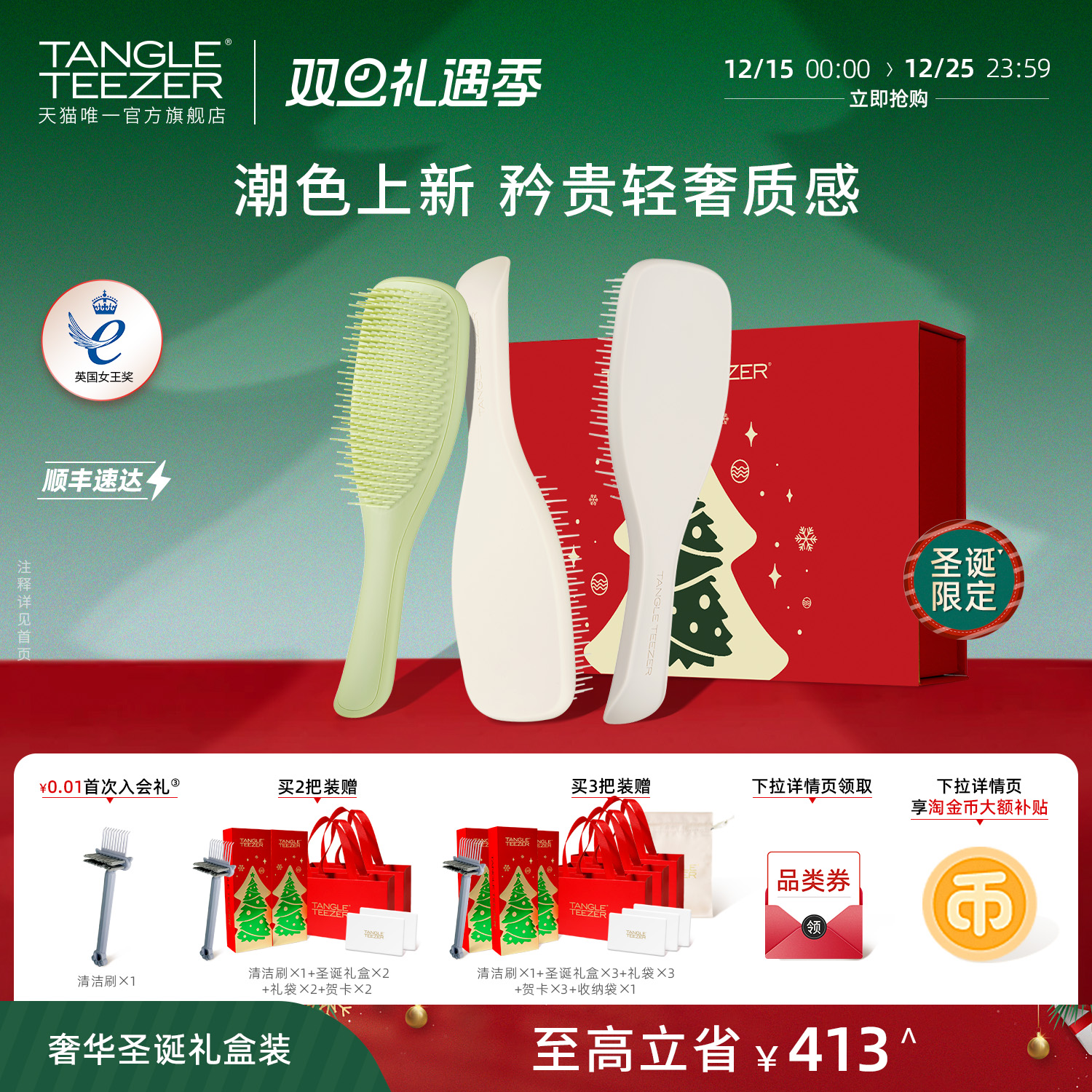 tangleteezer奢华王妃梳圣诞礼物