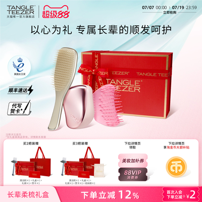 TangleTeezer奢华王妃梳长辈礼物