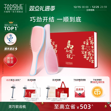 【圣诞礼物】TangleTeezer王妃梳tt梳灵巧梳子生日礼物女按摩梳zx