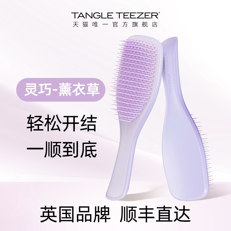 TangleTeezer英国王妃梳tt灵巧纤软梳齿顺卷发梳子女士直发梳xk