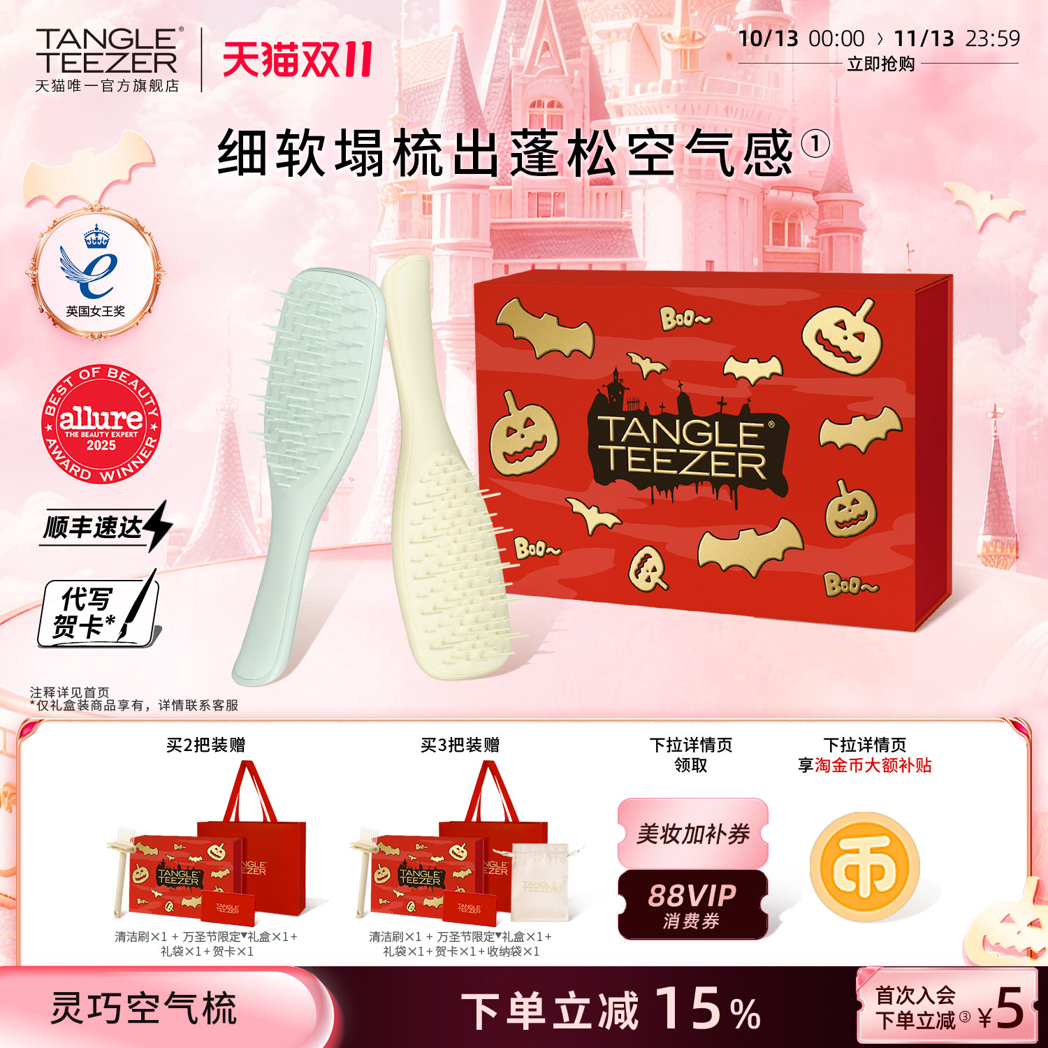 TangleTeezer灵巧空气梳送礼礼物
