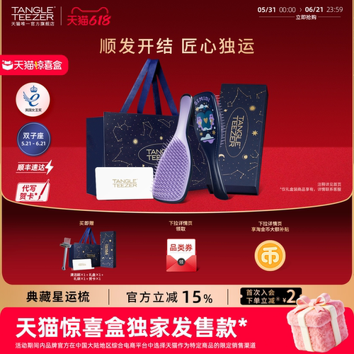 TangleTeezer星运TT梳子生日礼物