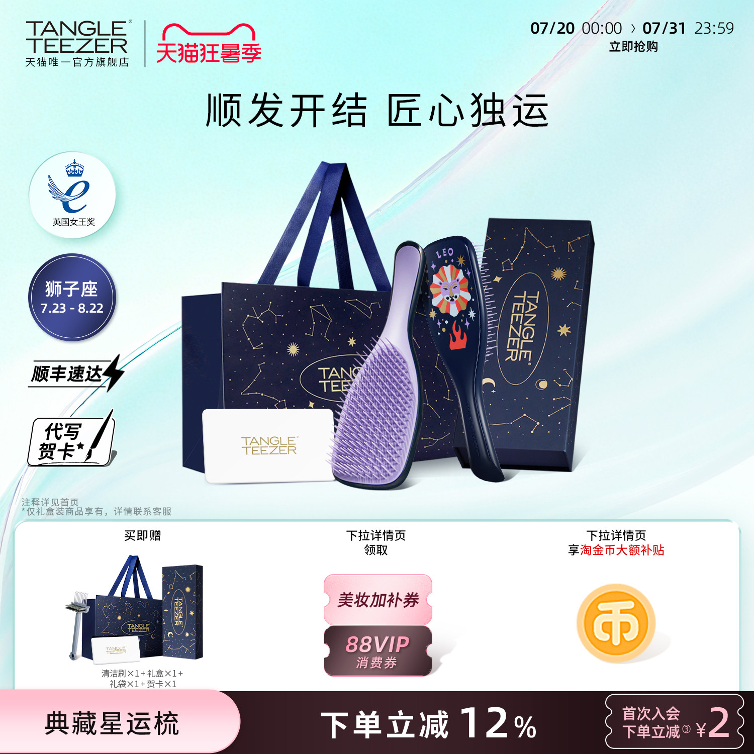TangleTeezer星运TT梳子生日礼物