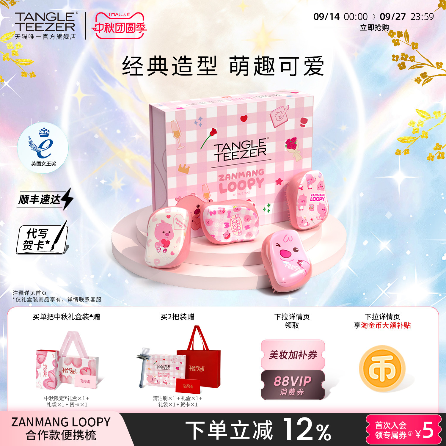 TangleTeezer露比王妃便携梳送礼										