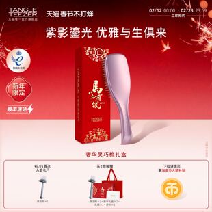 【新年礼物】TangleTeezer王妃梳tt梳奢华灵巧梳子气垫按摩梳女zx
