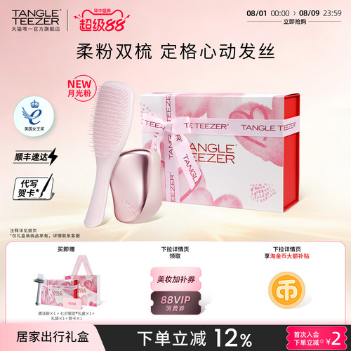 tangleteezer便携王妃梳送礼礼物