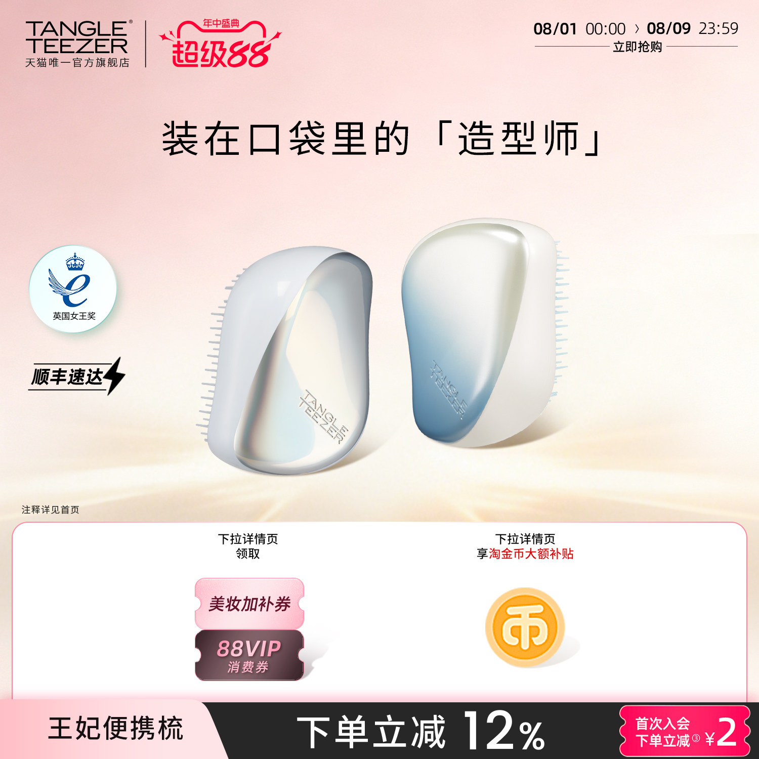 TangleTeezer便携王妃梳送礼礼物