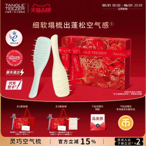 TangleTeezer灵巧空气梳送礼礼物