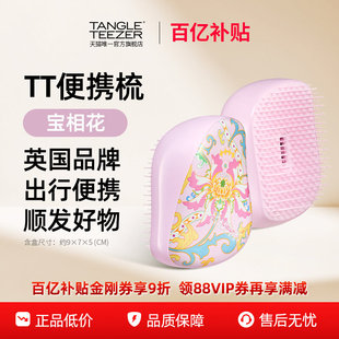 【百亿补贴】TangleTeezer王妃tt梳灵巧便携顺发按摩气垫梳礼物