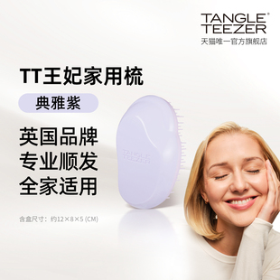 顺卷梳子礼物 超值补贴 TangleTeezer英国王妃顺发梳tt梳家用款
