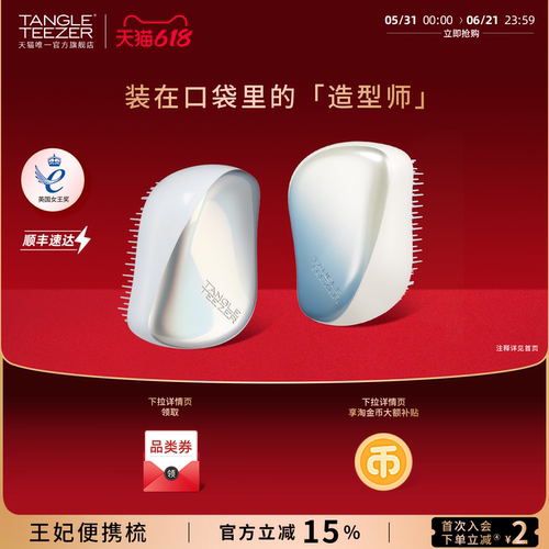 TangleTeezer便携王妃梳送礼礼物
