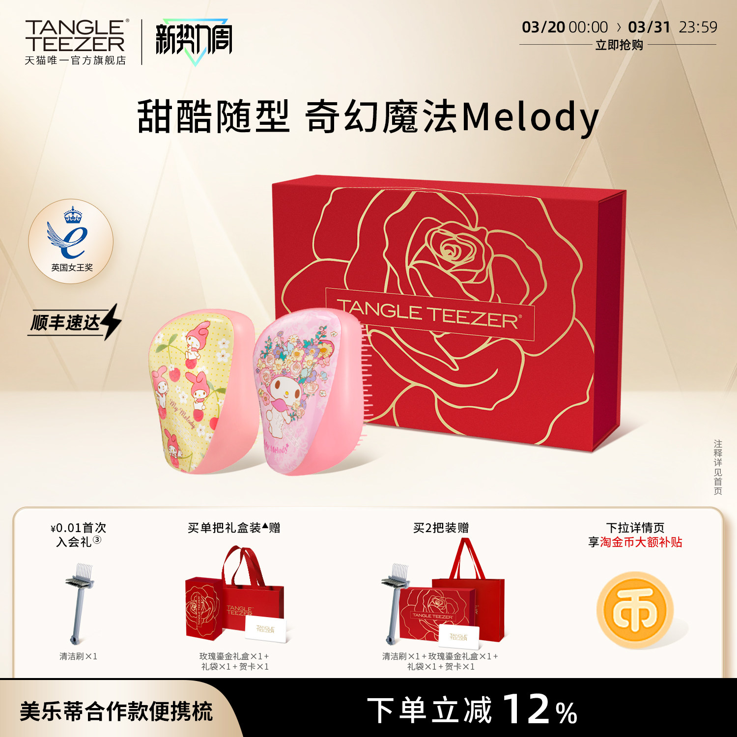 TangleTeezer王妃tt梳美乐蒂联名生日礼物新婚礼物梳子气垫梳女zx