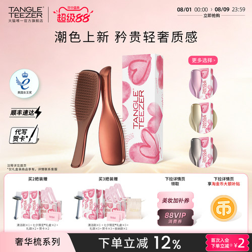 TT奢华王妃梳新婚礼物生日礼物