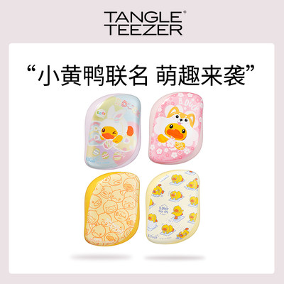 tangleteezer王妃梳便携款tt梳