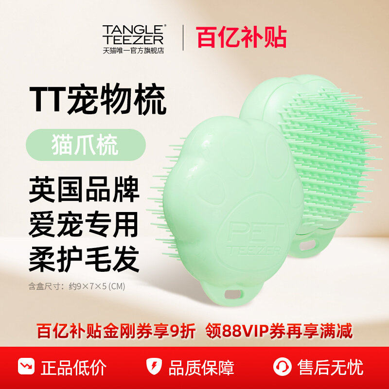 【百亿补贴】TangleTeezer英国进口tt王妃梳宠物用猫爪梳猫咪梳子