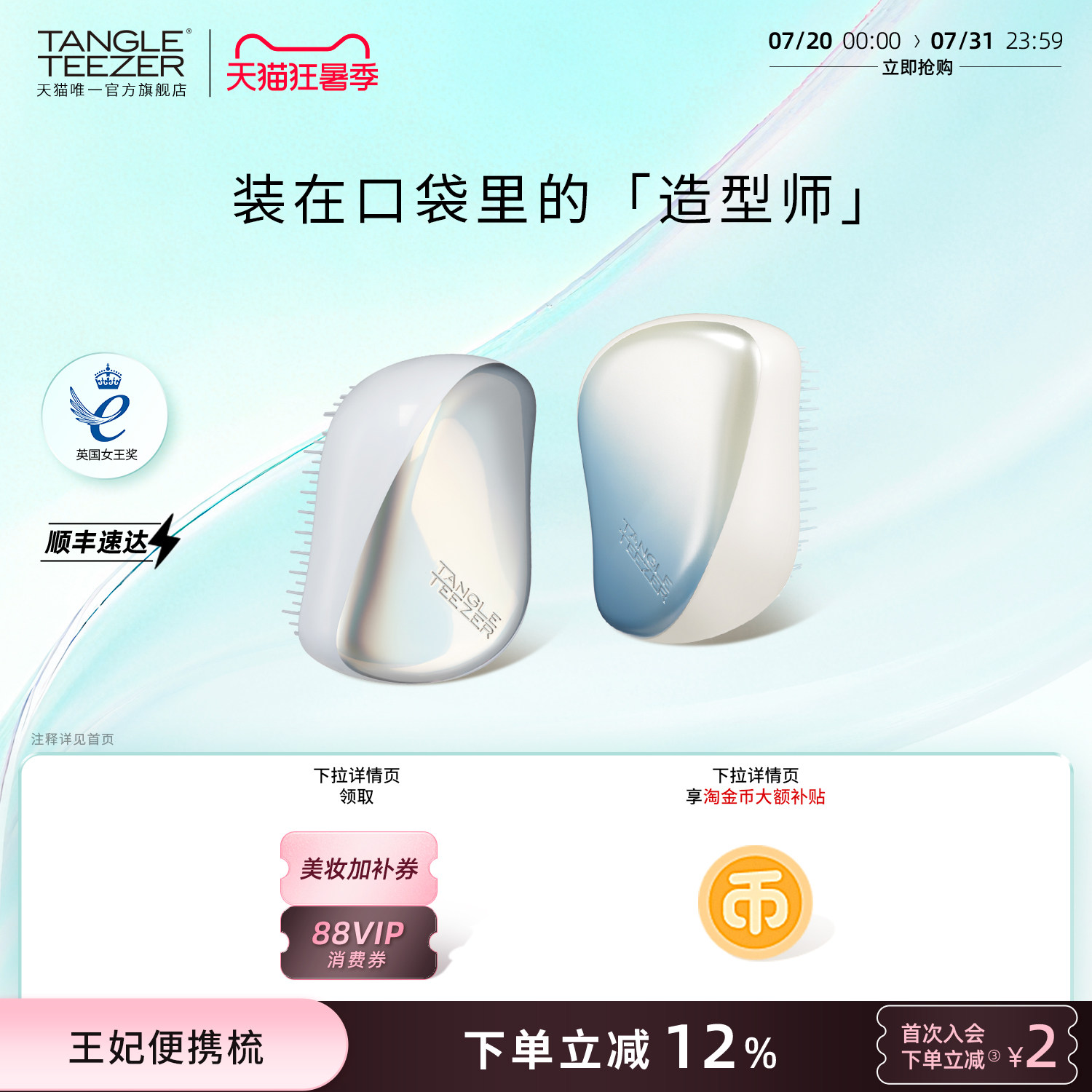 TangleTeezer便携王妃梳送礼礼物