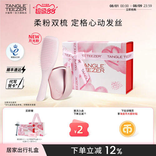 tangleteezer便携王妃梳送礼礼物