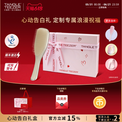 TangleTeezer奢华王妃梳表白礼物
