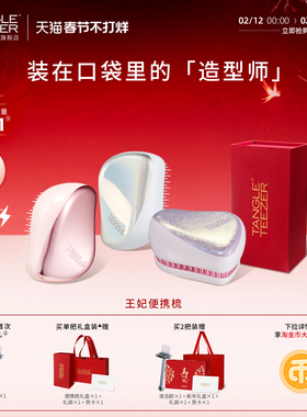 【新年礼物】TangleTeezer王妃梳便携tt梳生日礼物梳子女按摩梳zx