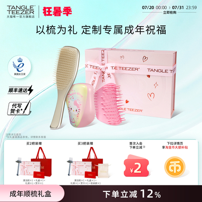 TangleTeezer奢华王妃梳成年礼物
