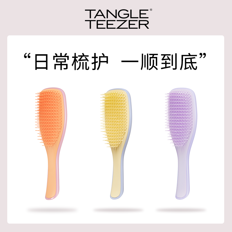 TangleTeezer英国tt梳灵巧顺发梳子女发梳 家庭/个人清洁工具 梳子/化妆梳/按摩梳 原图主图