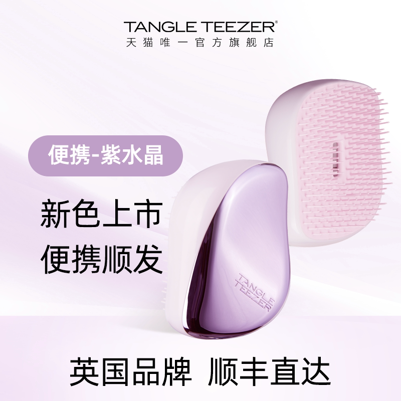 TangleTeezer王妃梳tt梳家用便携直发梳子女生日礼物按摩气垫梳xk