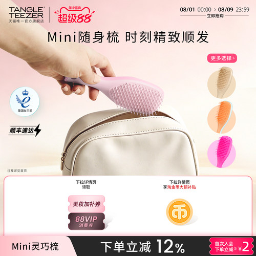 TangleTeezer灵巧王妃梳七夕礼物