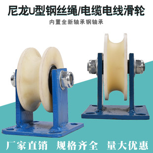 尼龙U型钢丝绳滑轮/槽钢轨道轮/大铁门槽轮/弯管轮圆管轮导轨槽轮