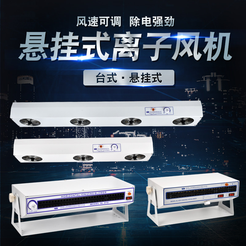 SL-028卧式离子风机除静电工业消除静电悬挂式离子风扇静电消除器