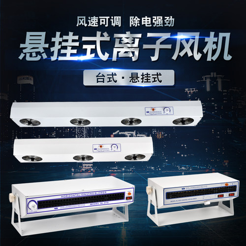 SL-028卧式离子风机除静电工业消除静电悬挂式离子风扇静电消除器
