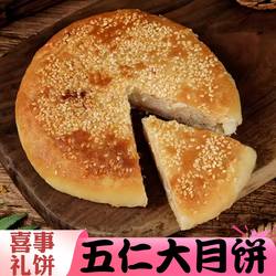 福建特产闽南大月饼福州礼饼五仁正肉饼婚庆喜事喜饼花生芝麻酥饼