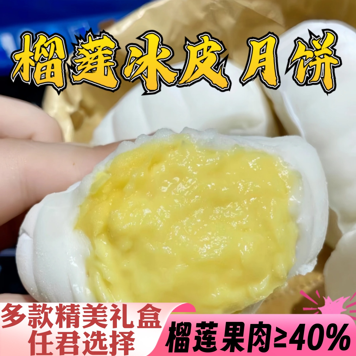 猫山王榴莲冰皮月饼中秋礼盒麻薯
