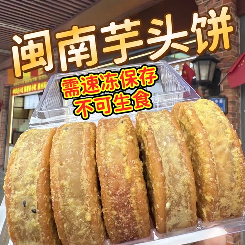 芋泥饼芋头饼闽南特产中秋月饼