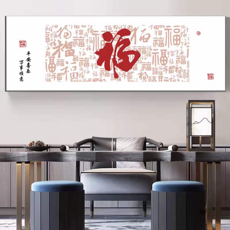 十字绣万事顺意百福图2024新款线绣新中式福字画简单非满绣3色