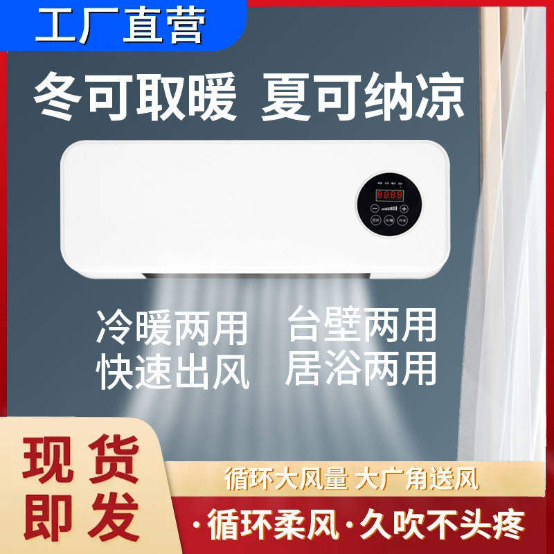 新款 严选冷暖两用壁挂取暖器家用卧室PTC发热智能遥控暖风机节能