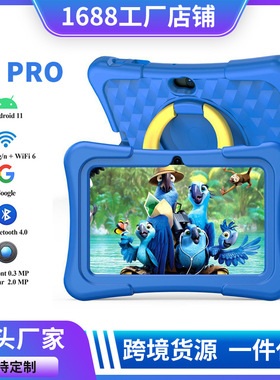7英寸益智儿童平板电脑带防护硅胶套360度旋转提手支架外贸